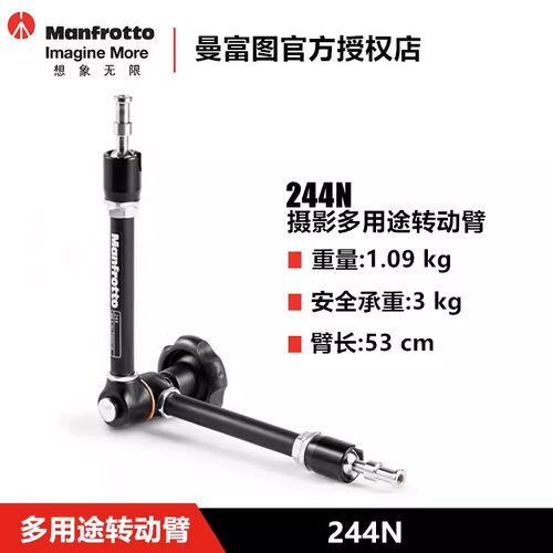 曼富图Manfrotto魔术臂 万向转动臂 244/244N/244RC摄像支架 支撑