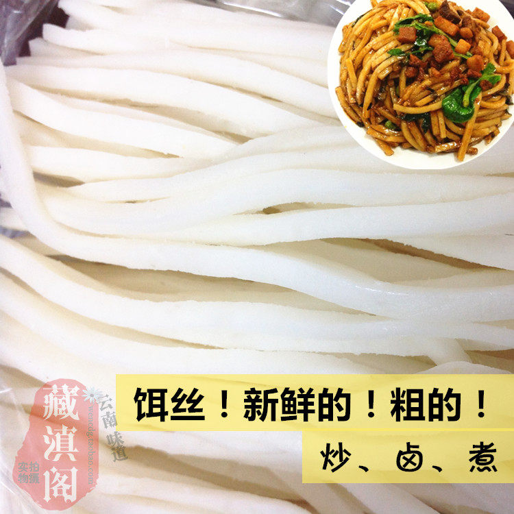 昆明饵丝云南美食粗短饵块丝新鲜大米粮速食煮新鲜保湿饵丝1000克