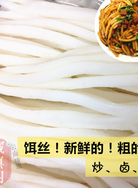 大理粗饵丝云南特产短饵块新鲜大米速食煮蒸炒保湿饵丝真空1000克