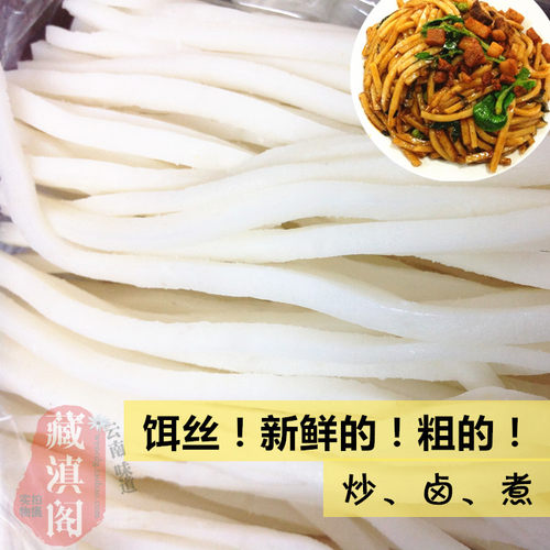 大理粗饵丝新鲜保湿小锅香米饵块