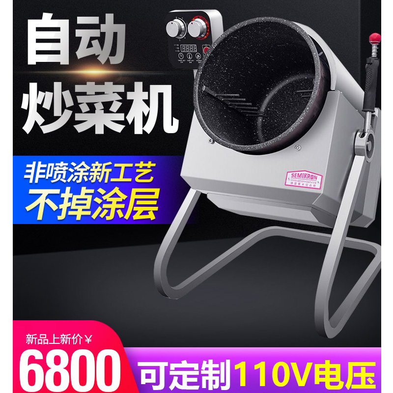 赛米控炒菜机全自动商用炒粉机智能商用大型炒饭机器人多功炒菜锅|ruв категории кухонные приборы, Другие кухонные приборы, машина для приготовления пищи/готовить котел - от Buy2taobao.com для оказания профессиональной услуги покупки агента Taobao