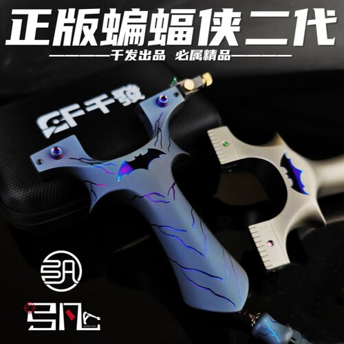 千发蝙蝠侠二代钛合金大威力弹弓