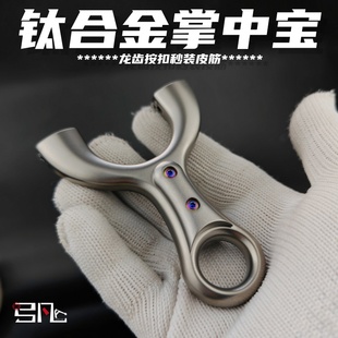 戶外高精準(zhǔn)大威力水手龍齒暗扣彈工器玩具 弓凡鈦合金掌中寶彈弓