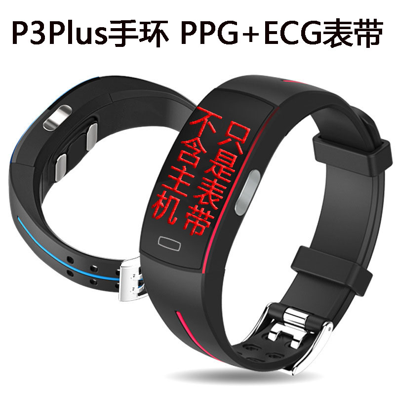 芭乐P3配件手环 彩屏ECG+PP...