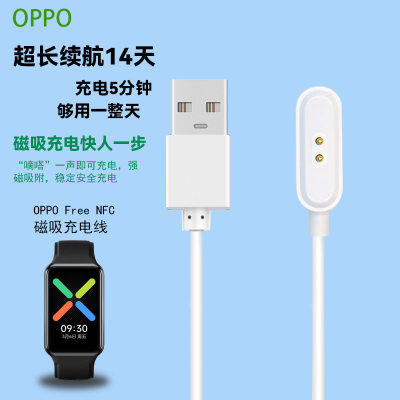 适用OPPO Free nfc智能手表充电线oww206/208手表磁吸同款充电器