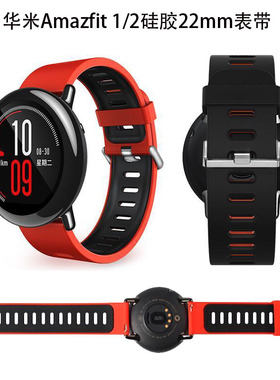 适用华米amazfit1/2代pace运动GTR智能手表表带22mm硅胶双色腕带