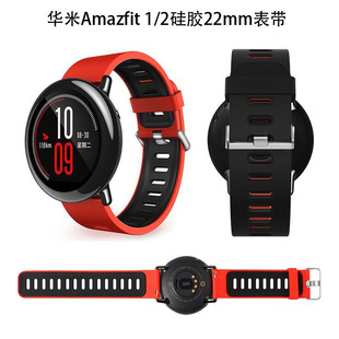 适用华米amazfit1 2代pace运动GTR智能手表表带22mm硅胶双色腕带