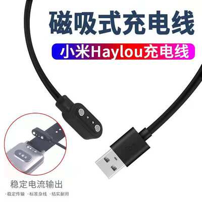 适用小米有品智能手表haylou solar充电器LS01 LS02 LS05充电线