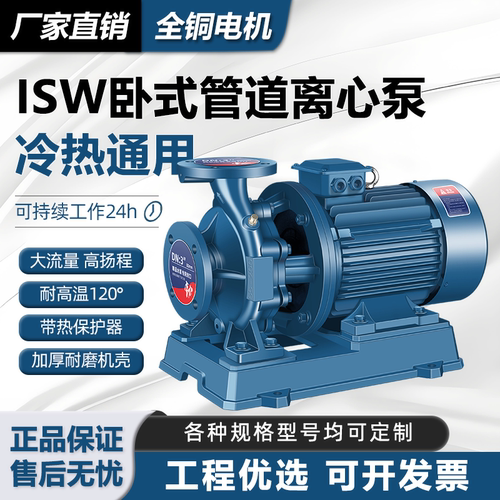 ISW卧式管道离心泵耐高温冷热水工业循环泵自吸增压泵大流量380V