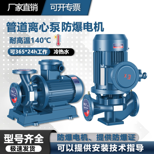 YG铜叶轮防爆电机立式管道泵