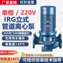 管道离心泵220v家用冷却塔380地暖工业锅炉热水循环增压泵 IRG立式