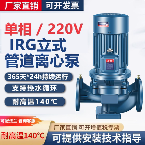 IRG立式管道离心泵220v家用冷却塔380地暖工业锅炉热水循环增压泵