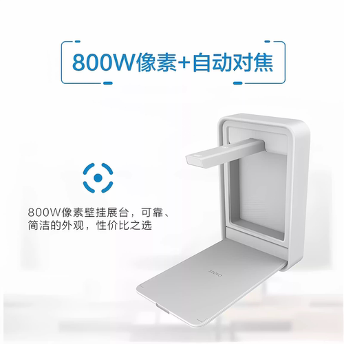 希沃（SEEWO）SC06壁挂式实物展台800万像素一体机挂墙高拍仪