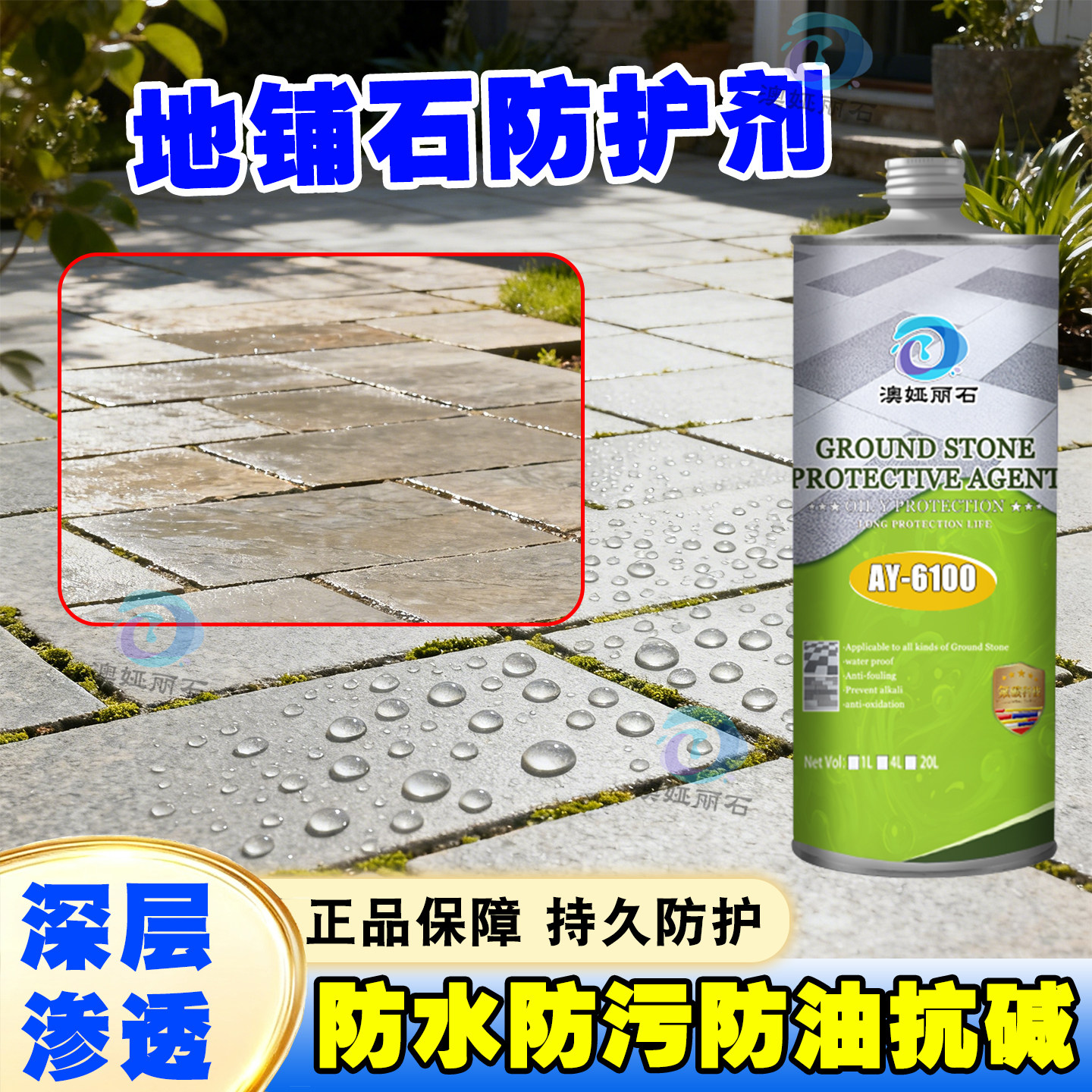 地铺石防护剂人造石PC砖仿石砖石英砖麻石石材地面专用油性防水剂,基础建材,防水涂料,淘宝优惠券,粉丝福利购,淘宝优惠卷