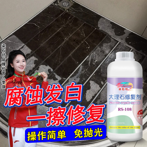 大理石腐蚀发白修复剂地面台面