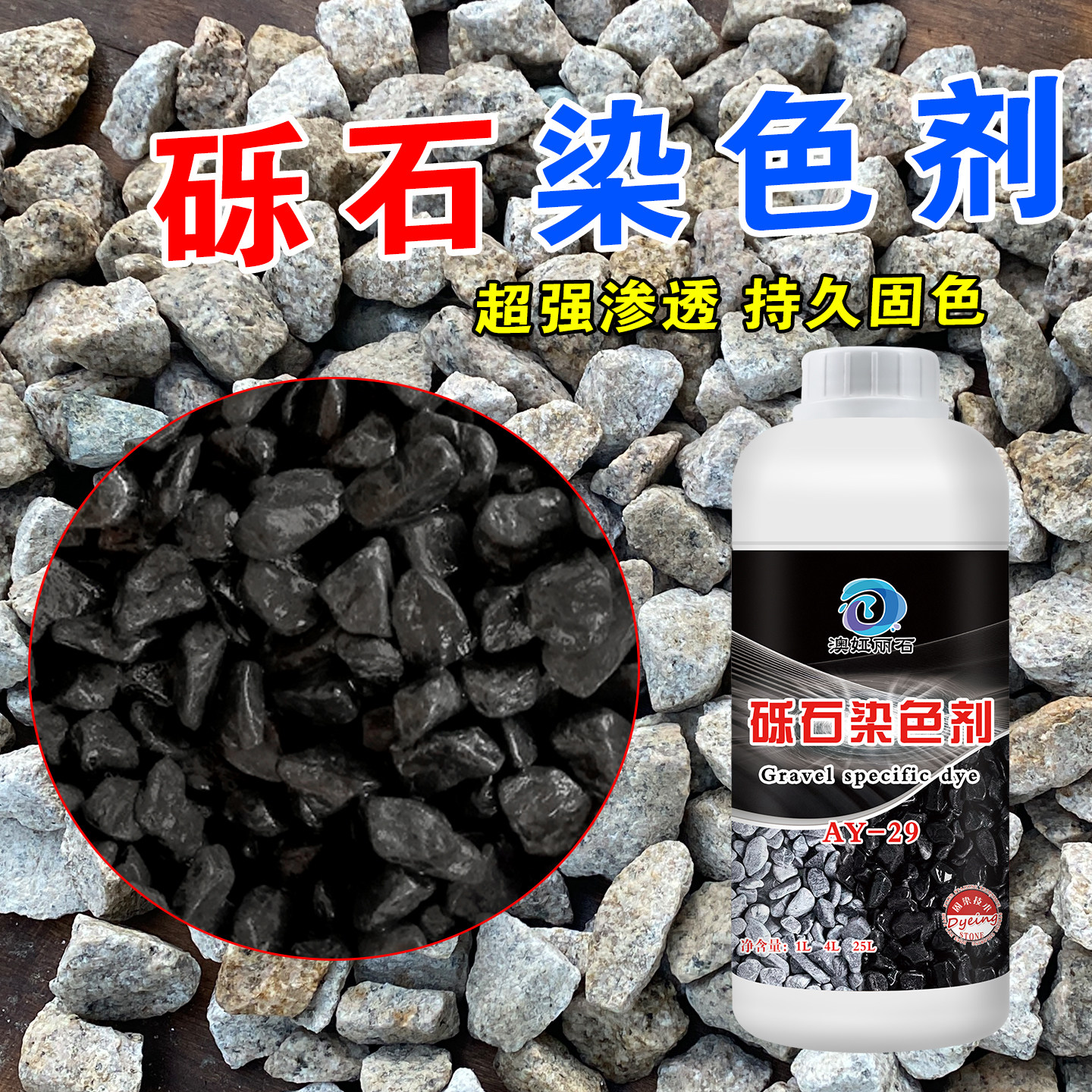 砾石染色剂黑色石子雨花石灰色碎石庭院翻新染料山水造景环保色浆,基础建材,色浆,淘宝优惠券,粉丝福利购,淘宝优惠卷
