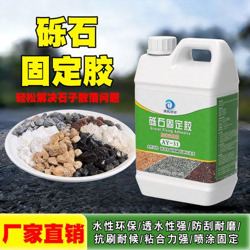 水性环保单组砾石固定胶造景专用