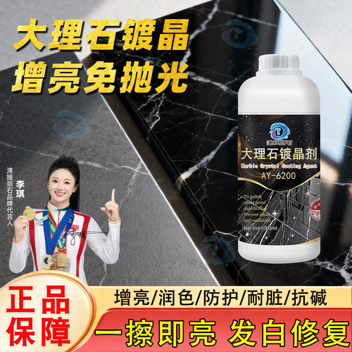 大理石镀晶增光增亮腐蚀发白修复