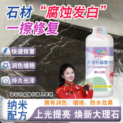 大理石腐蚀发白还原剂泛白修复膏黑色石材台面浴室瓷砖抛光打蜡水
