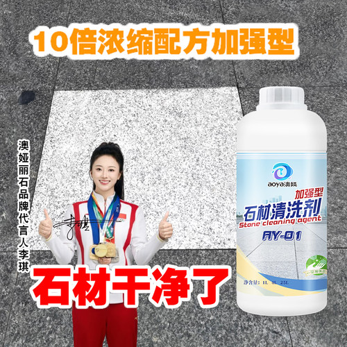 石材清洗剂强力去污外墙