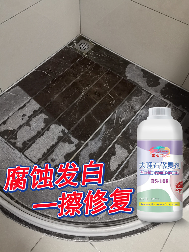 大理石腐蚀发白修复剂黑色浴室台面石材修复膏抛光打蜡润色镀晶液