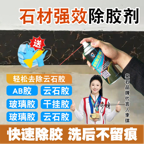 泉石强效除胶剂不干胶清除双面胶