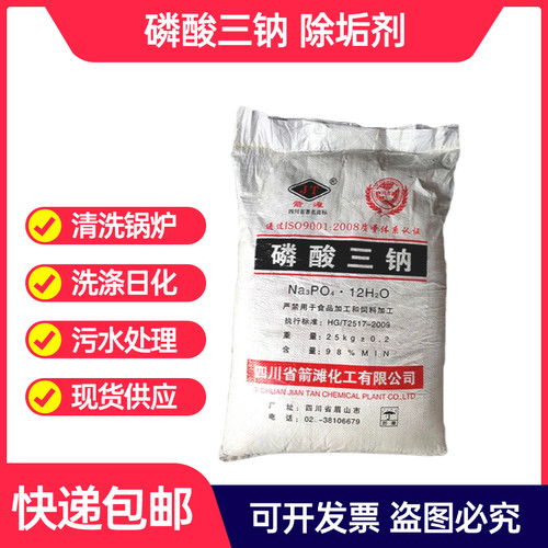 箭滩98%含量工业级磷酸三钠锅炉