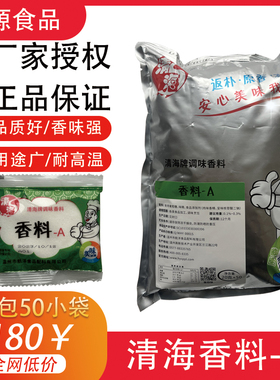 清海牌香料A香料a 香料-A3A粉a粉增香回味粉火锅烧烤卤肉增香提鲜