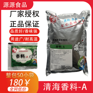 清海牌香料A香料a 香料-A3A粉a粉增香回味粉火锅烧烤卤肉增香提鲜