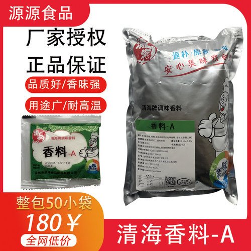 清海牌香料A增香去腥突出肉本味