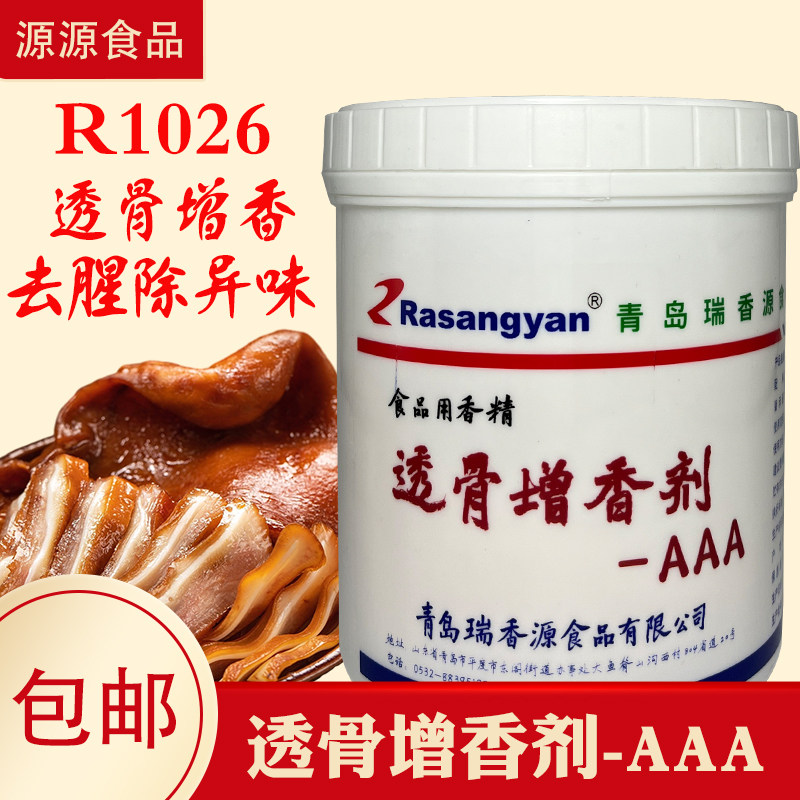 瑞香源透骨增香剂-AAAR1026图片