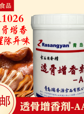 瑞香源透骨增香剂AAAR1026乙基麦芽酚肉香膏食用回味粉去腥增香