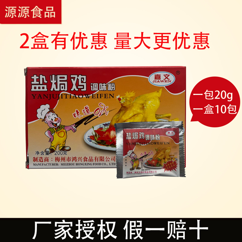 广东梅州正宗嘉文牌盐焗鸡粉商用客家特产盐焗鸡粉专用料盐焗香料