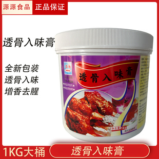 方海透骨入味膏透骨增香剂卤味火锅冒菜烤鸡烤鸭卤肉增香提鲜去异