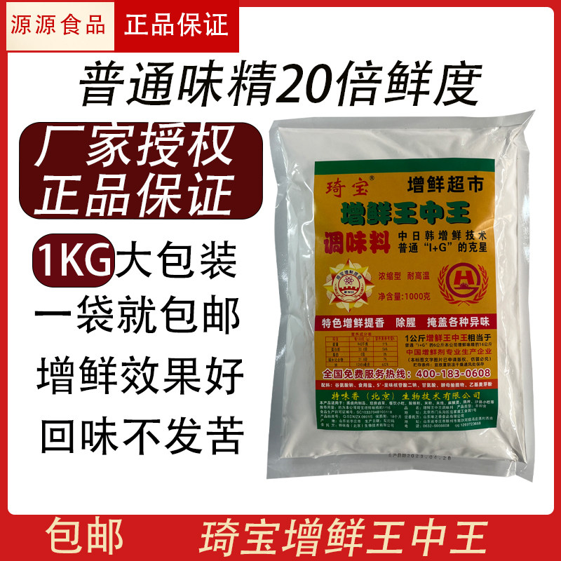 琦宝增鲜王中王鲜味素商用鲜味王高鲜精火锅卤冒菜提鲜增香除异味