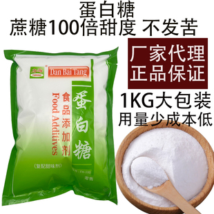 方海蛋白糖甜味剂食品级100倍甜蜜素食用级糖精蔗糖增甜剂代糖1KG
