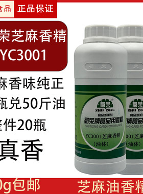 蜀荣芝麻油香精小磨香油兑50斤油