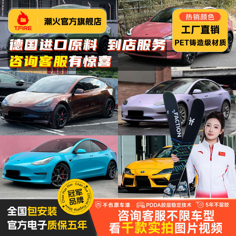 潮火汽车改色膜全车包施工贴膜pet磨砂黑特斯拉整车普罗旺斯紫tpu