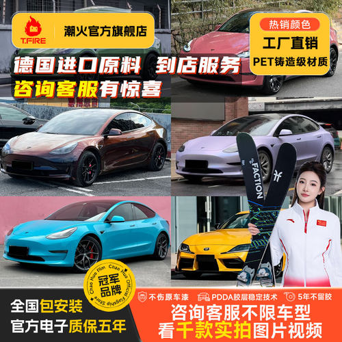 潮火汽车改色膜全车包施工贴膜pet磨砂黑特斯拉整车普罗旺斯紫tpu