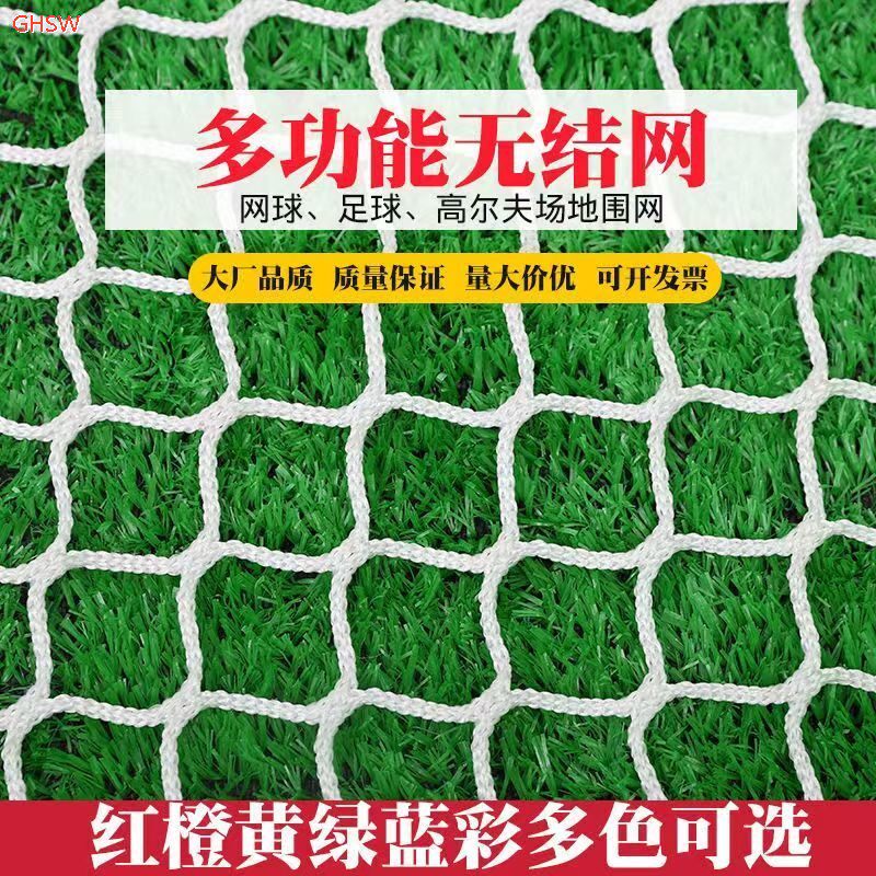 尼龙网无结网篮球足球场