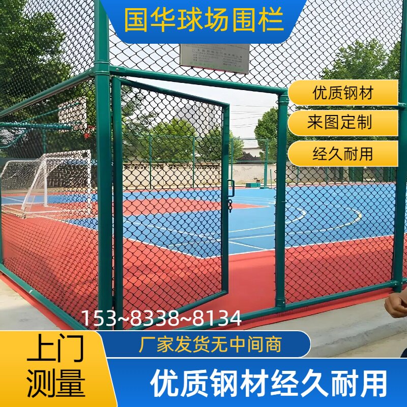 球场围栏学校体育场篮足球围栏网