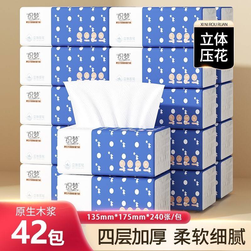 织梦【青云百味】纸巾抽纸家用餐巾纸擦手纸卫生纸抽原木浆加厚