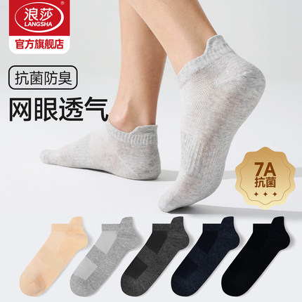 浪莎袜子男士7A抗菌防臭船袜夏季薄款运动男袜夏天青少年网眼短袜