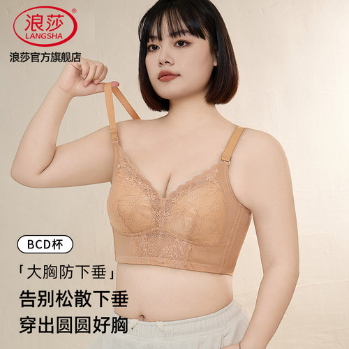 浪莎大胸聚拢收副乳大码文胸