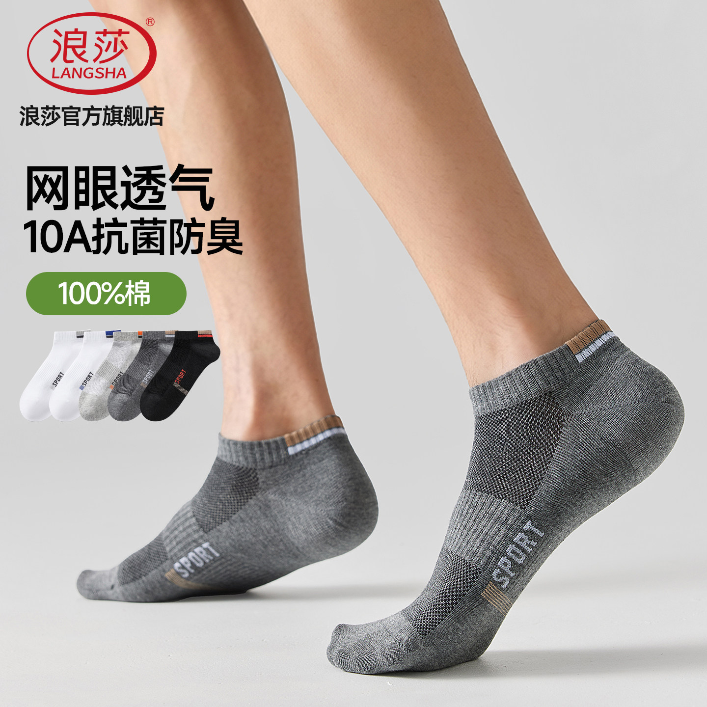 浪莎夏季薄款抗菌防臭男船袜图片