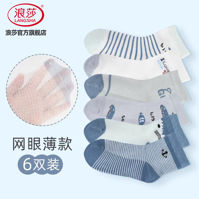 浪莎儿童袜子男童夏季薄款网眼透气中筒袜男孩女童中大童春秋棉袜