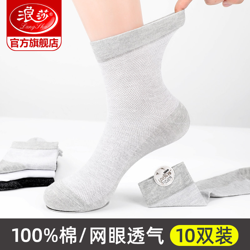 3浪莎袜子男士夏季薄款网眼中筒透气纯棉短袜夏天全棉长袜吸汗男袜
