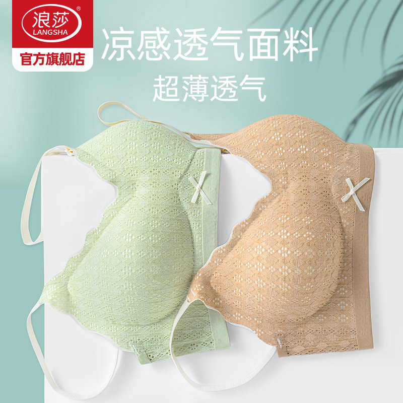 浪莎无痕内衣小胸聚拢文胸