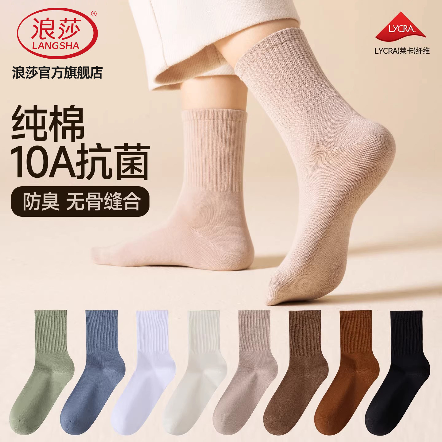 10A抗菌防臭女袜-长中短筒可选图片