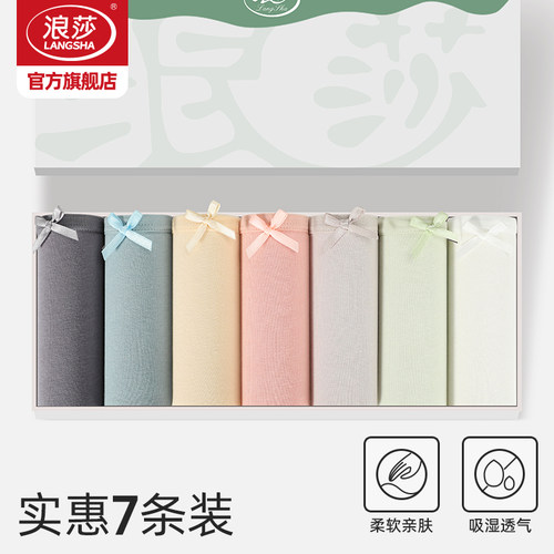 浪莎纯棉女内裤7条实惠装
